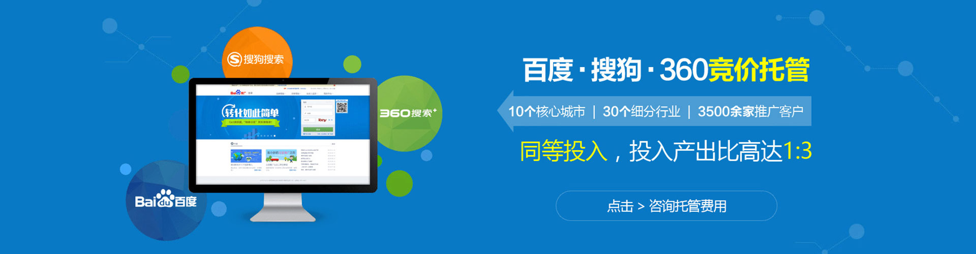 潍坊百度搜索推广